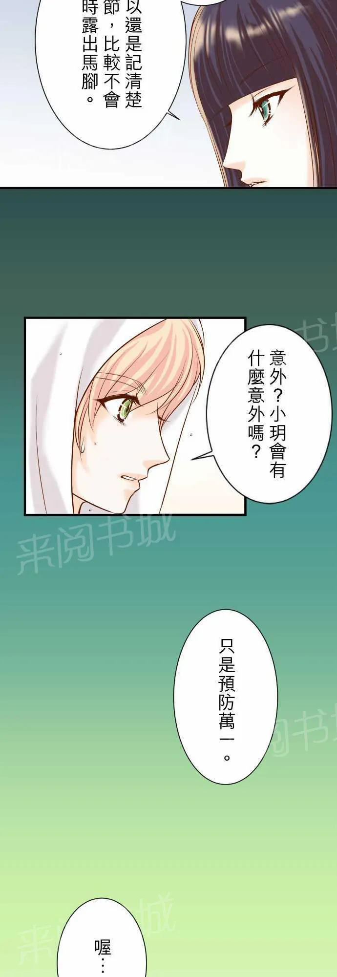 复仇计划漫画图漫画,第26话9图