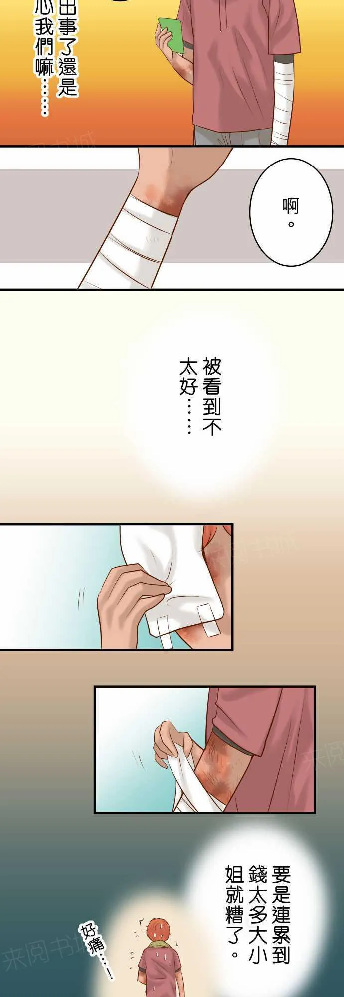复仇计划漫画漫画,第62话10图