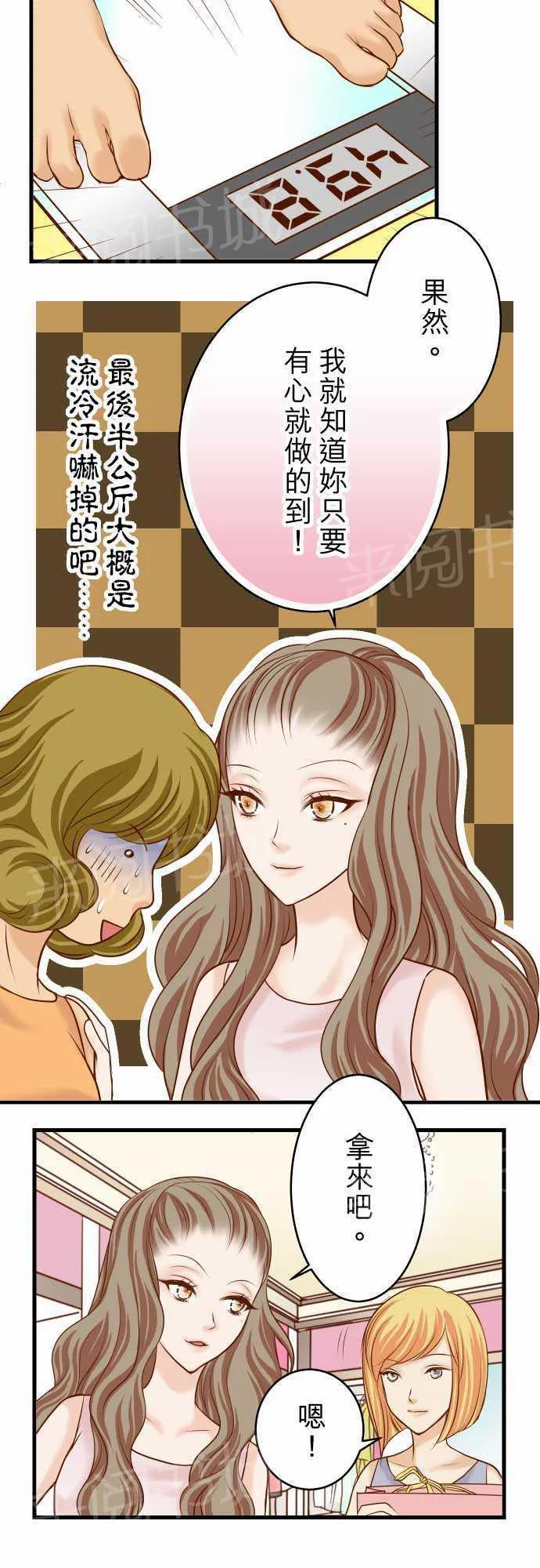 复仇计划漫画漫画,第9话20图
