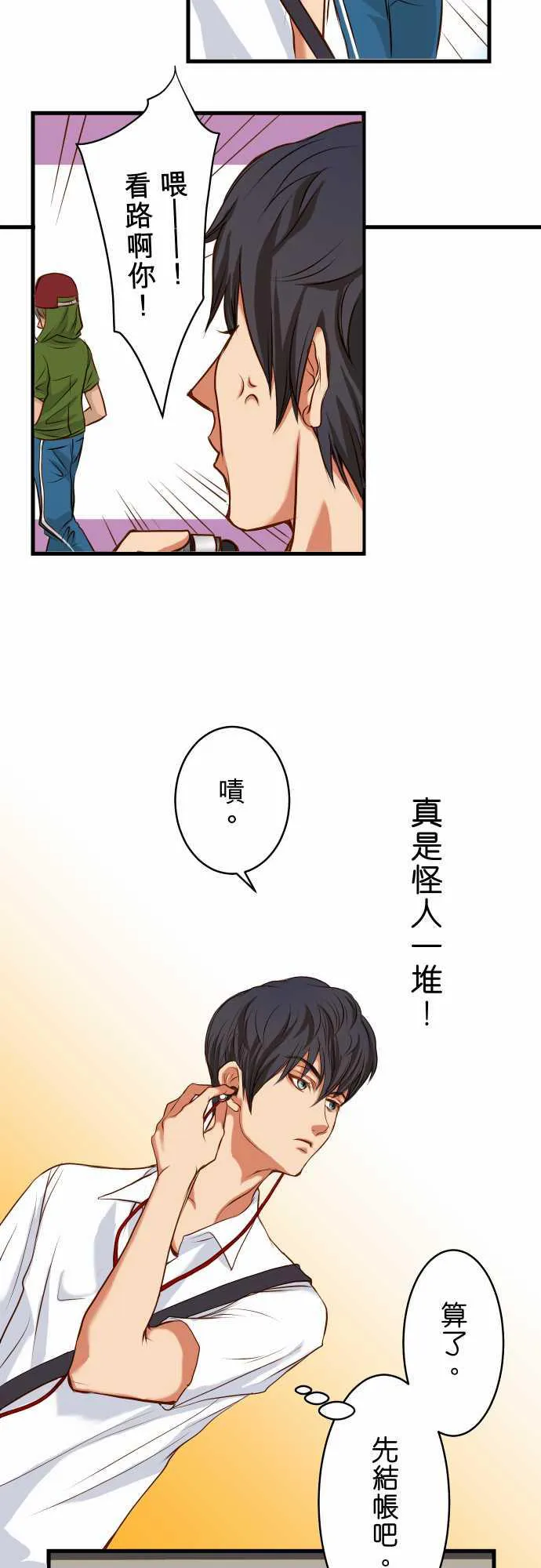 复仇计划演员表漫画,第1话19图