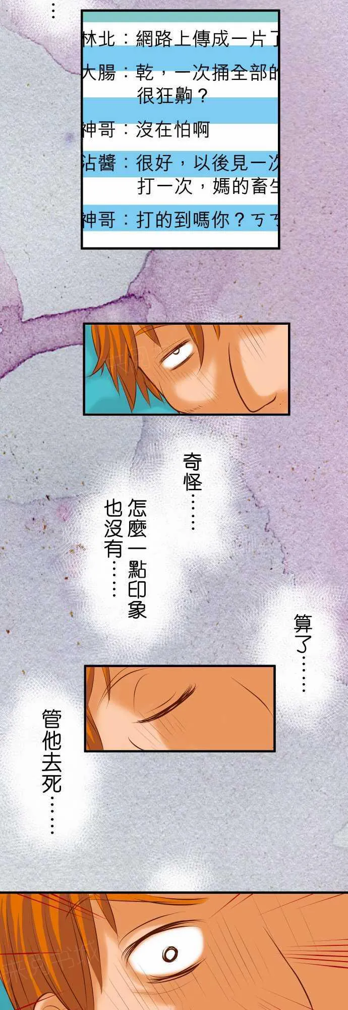 复仇计划漫画漫画,第68话17图