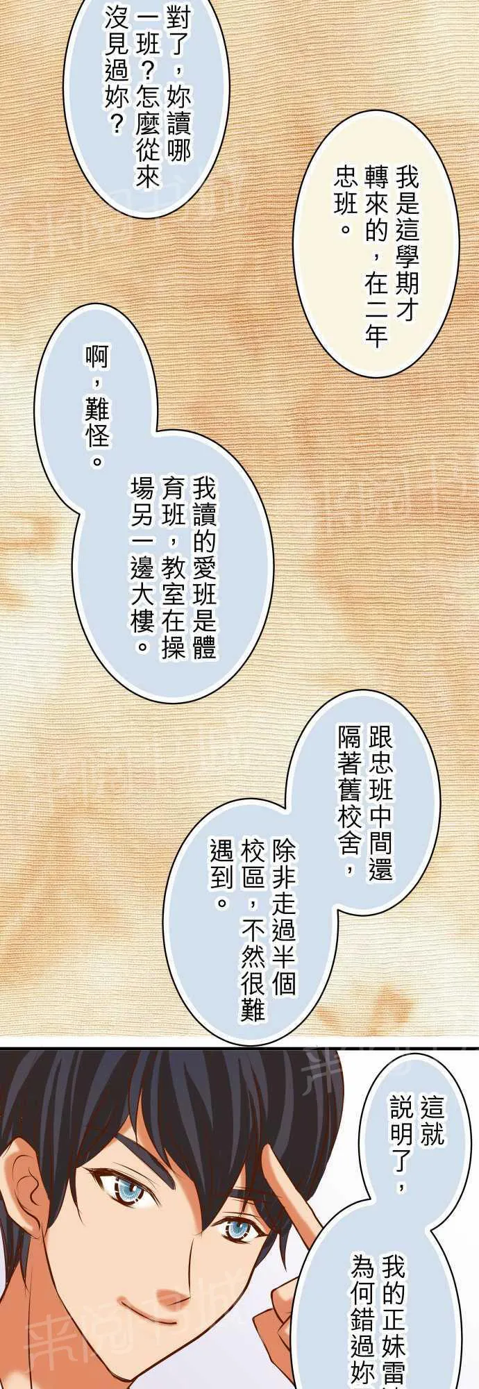 复仇计划漫画漫画,第31话6图