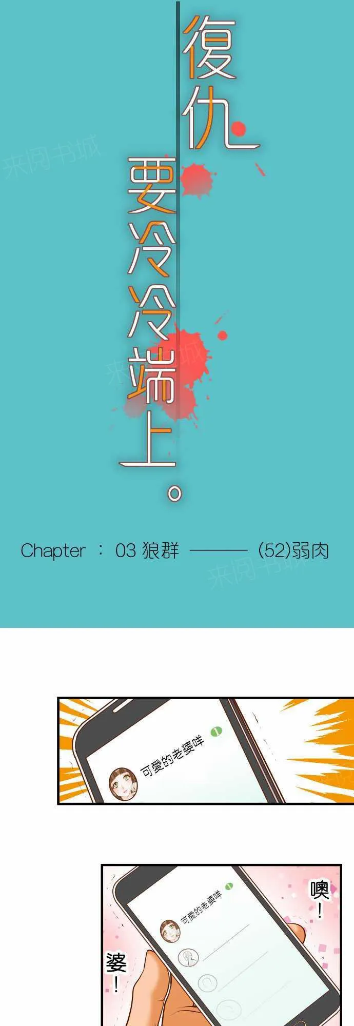 复仇计划演员表漫画,第52话5图