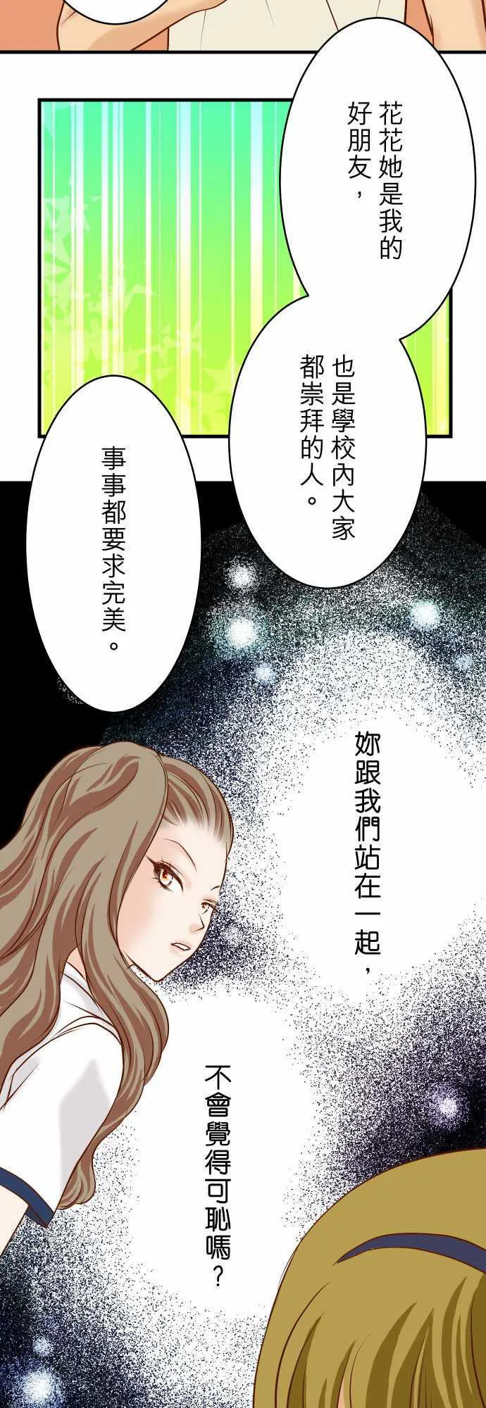 复仇计划漫画漫画,第5话27图
