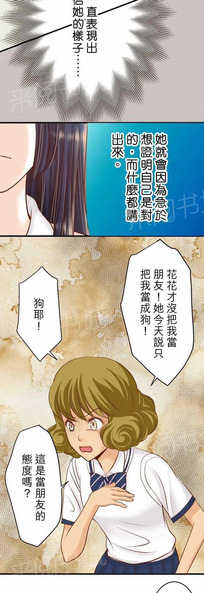 复仇计划印度电影在线观看完整版漫画,第12话12图