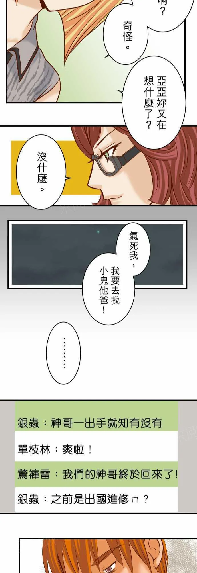 复仇计划内容漫画,第51话23图