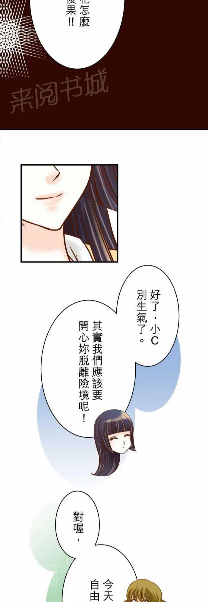 复仇计划漫画漫画,第32话22图