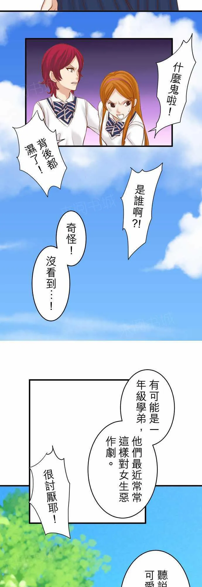 复仇计划漫画漫画,第66话7图
