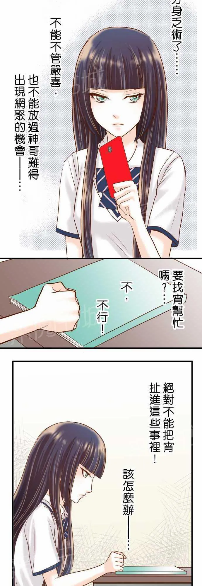 复仇计划漫画漫画,第16话23图