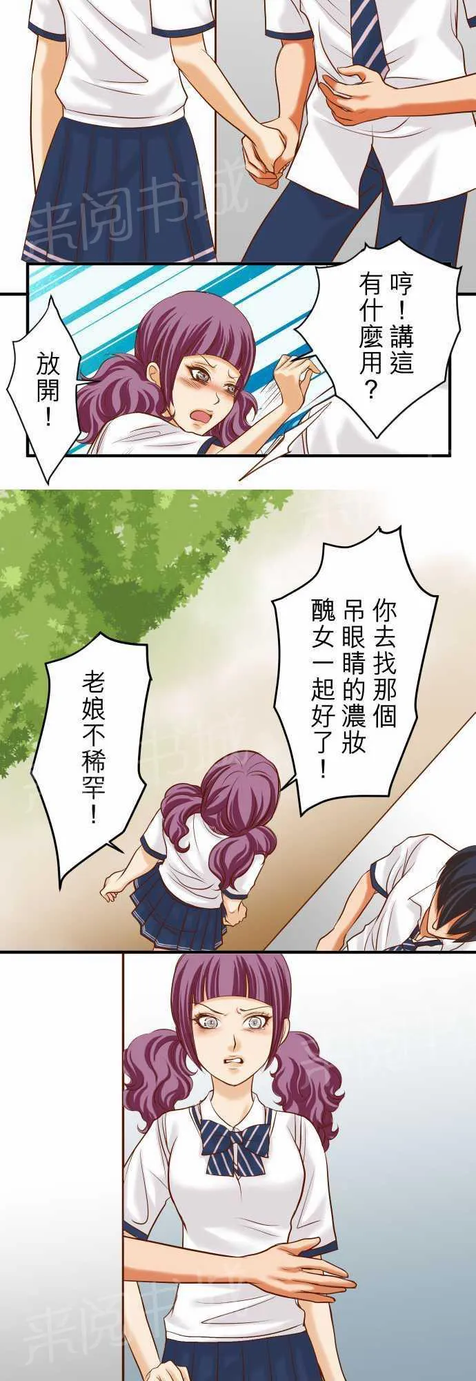 复仇计划漫画漫画,第16话6图