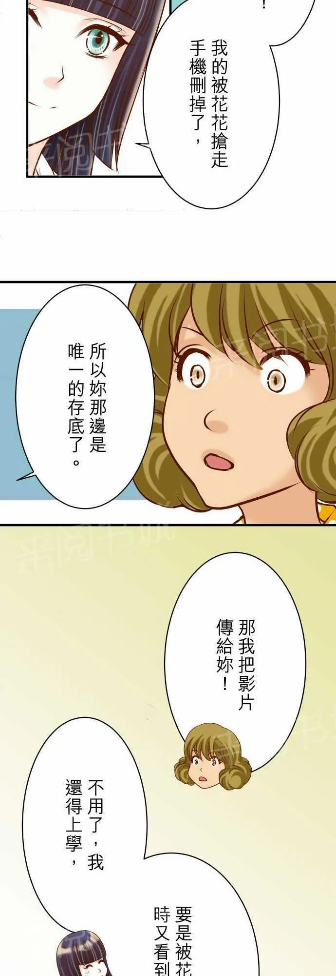 复仇计划漫画漫画,第32话8图