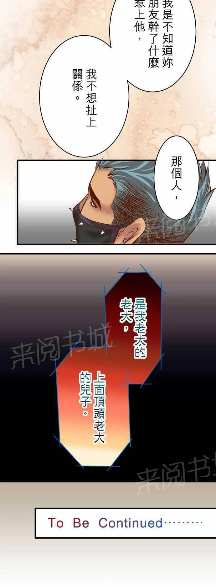 复仇计划印度电影免费观看漫画,第36话25图