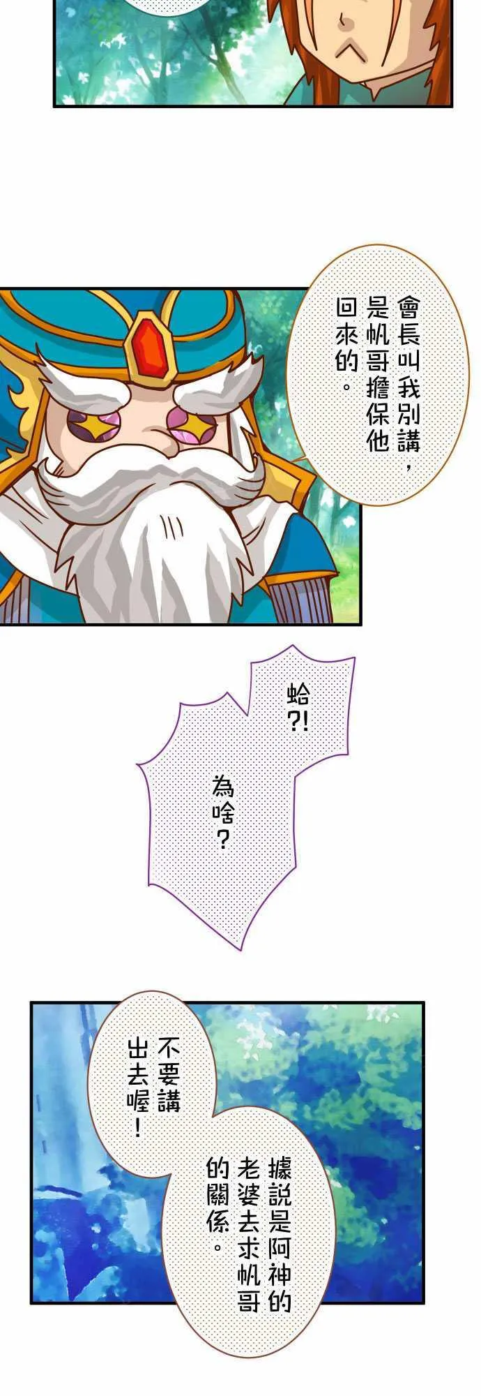 复仇计划演员表漫画,第52话13图
