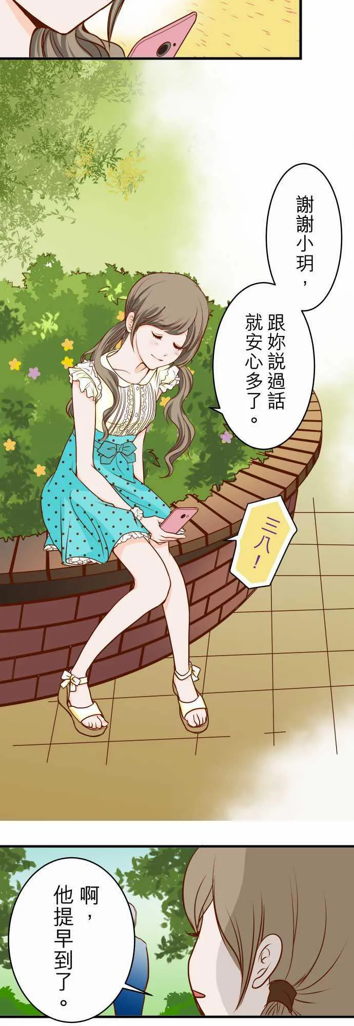 复仇计划演员表漫画,第2话15图