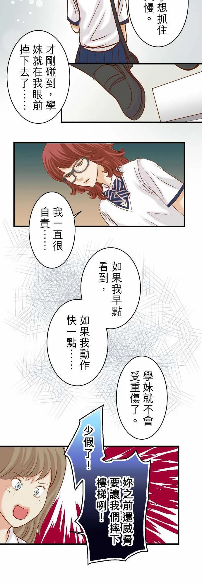 复仇计划漫画漫画,第38话6图