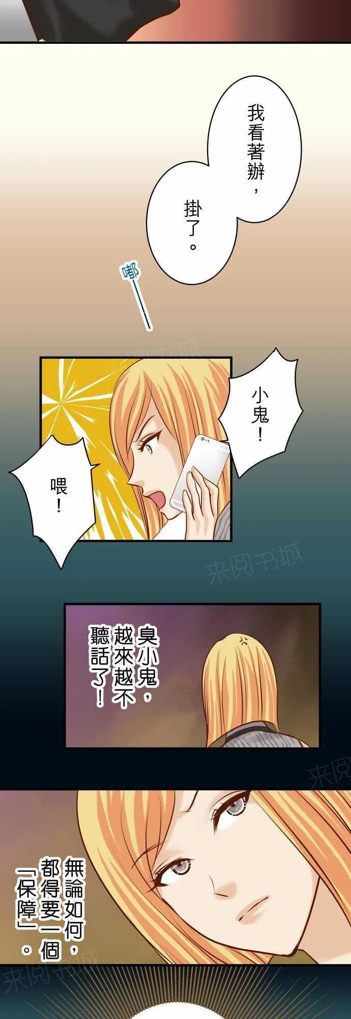 复仇计划漫画漫画,第48话3图