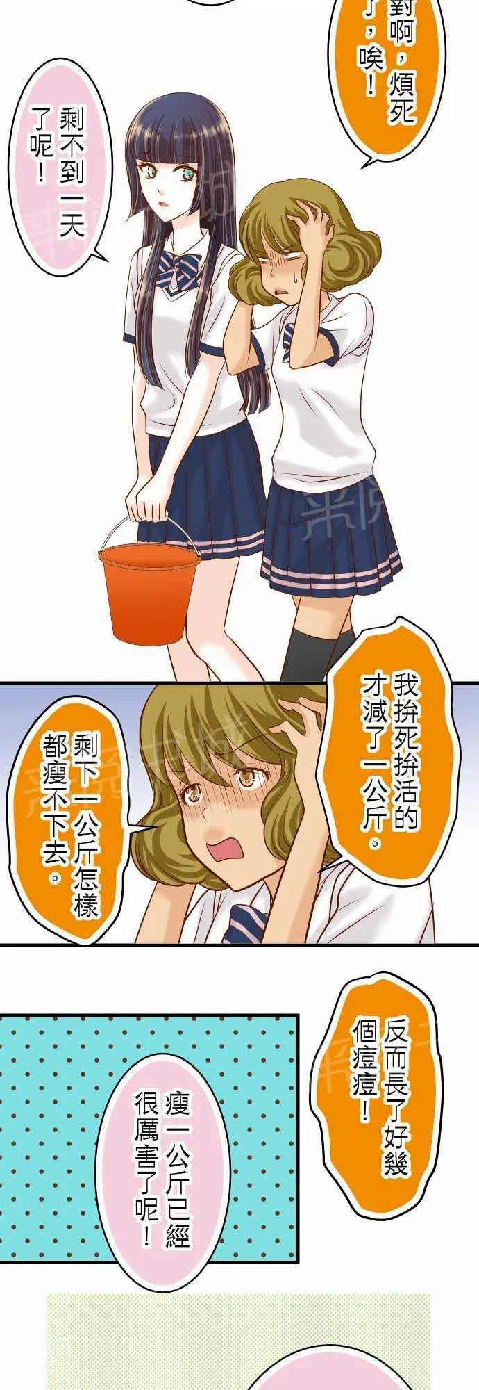 复仇计划漫画漫画,第9话14图