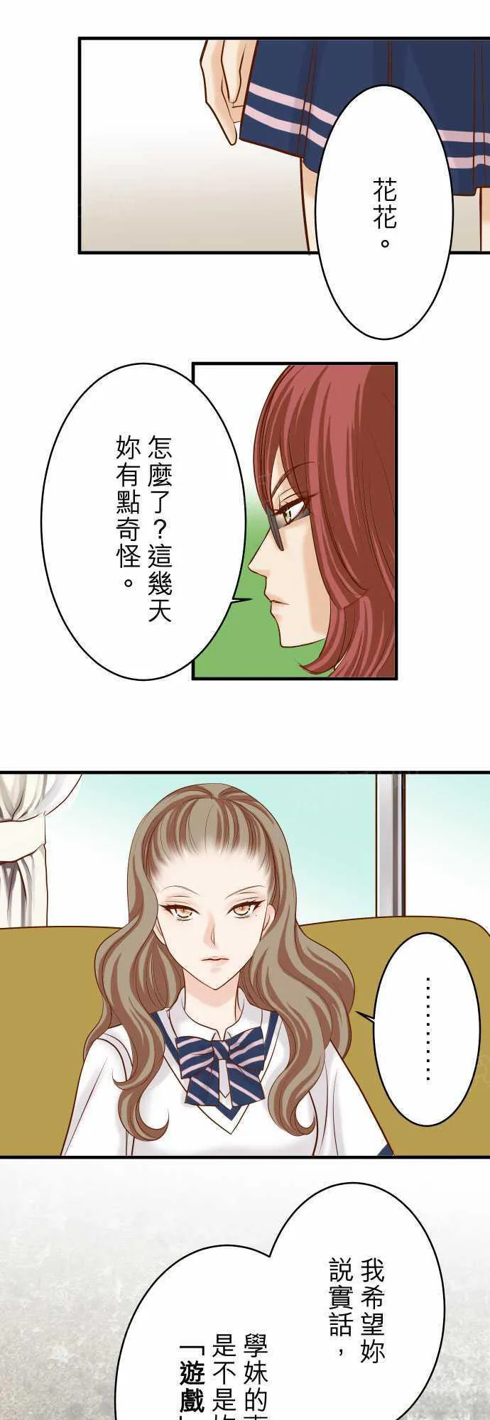复仇计划漫画漫画,第64话14图