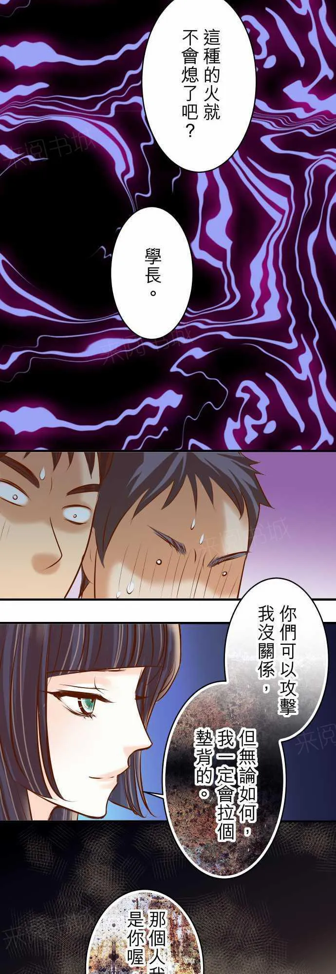 复仇计划内容漫画,第69话23图