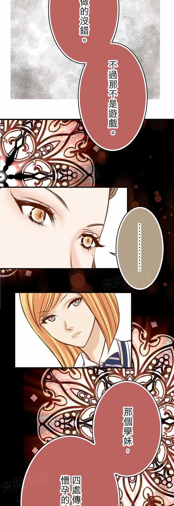 复仇计划漫画漫画,第64话17图