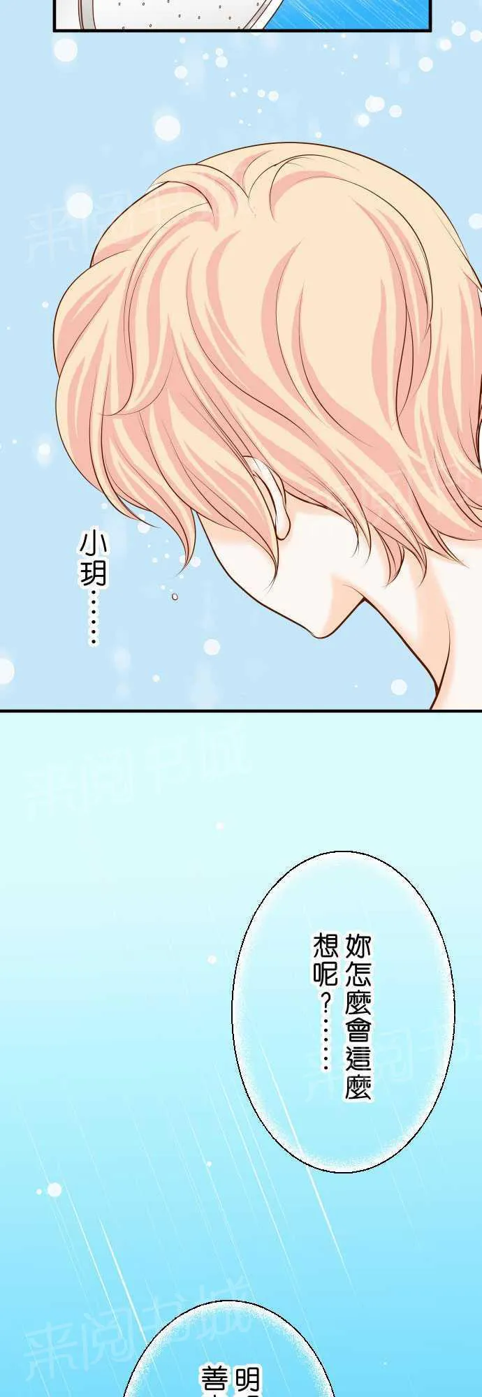 复仇计划漫画漫画,第20话2图