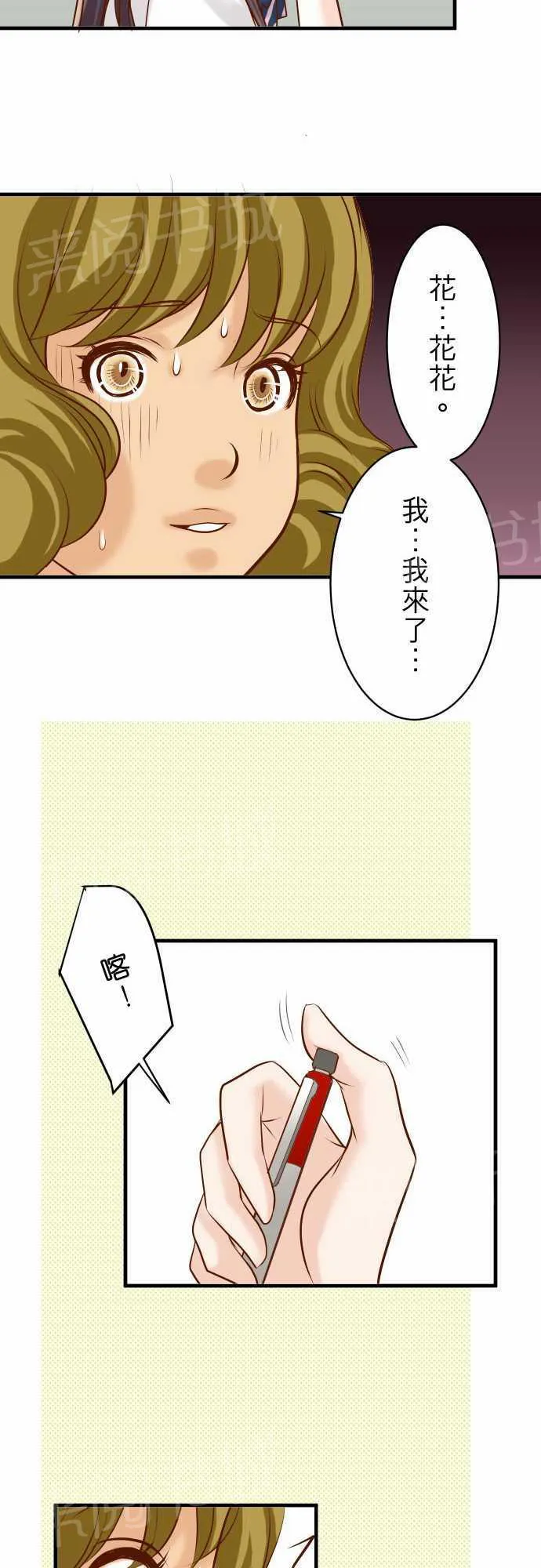 复仇计划漫画漫画,第27话10图