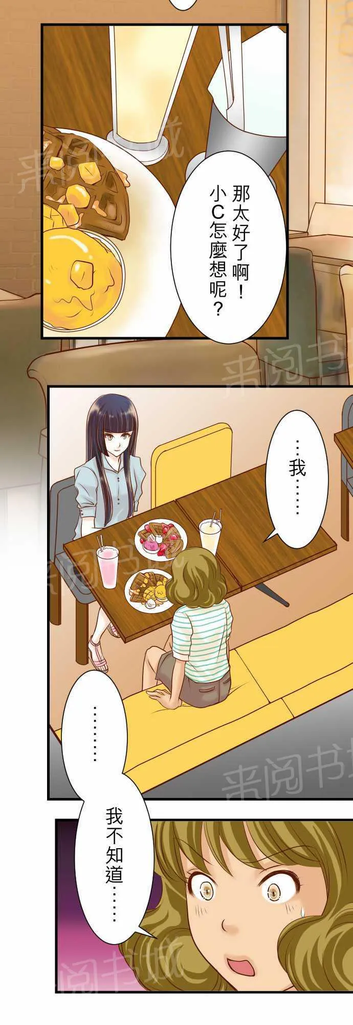 复仇计划漫画漫画,第14话5图