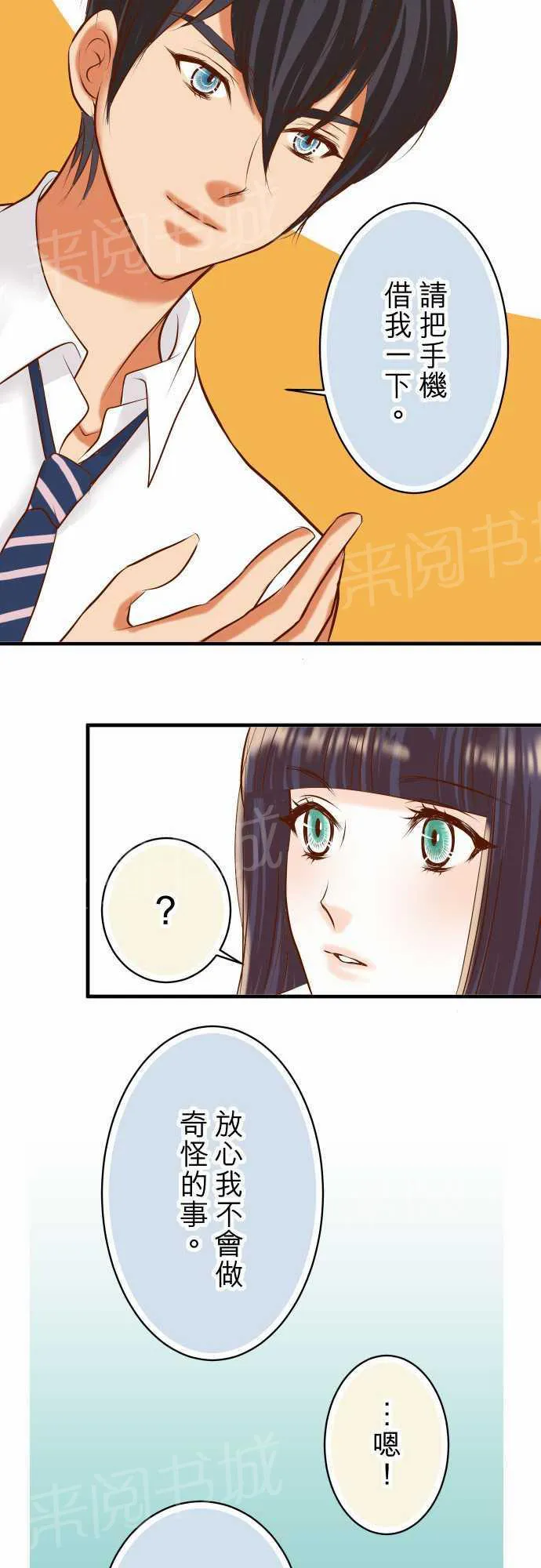 复仇计划漫画漫画,第31话8图