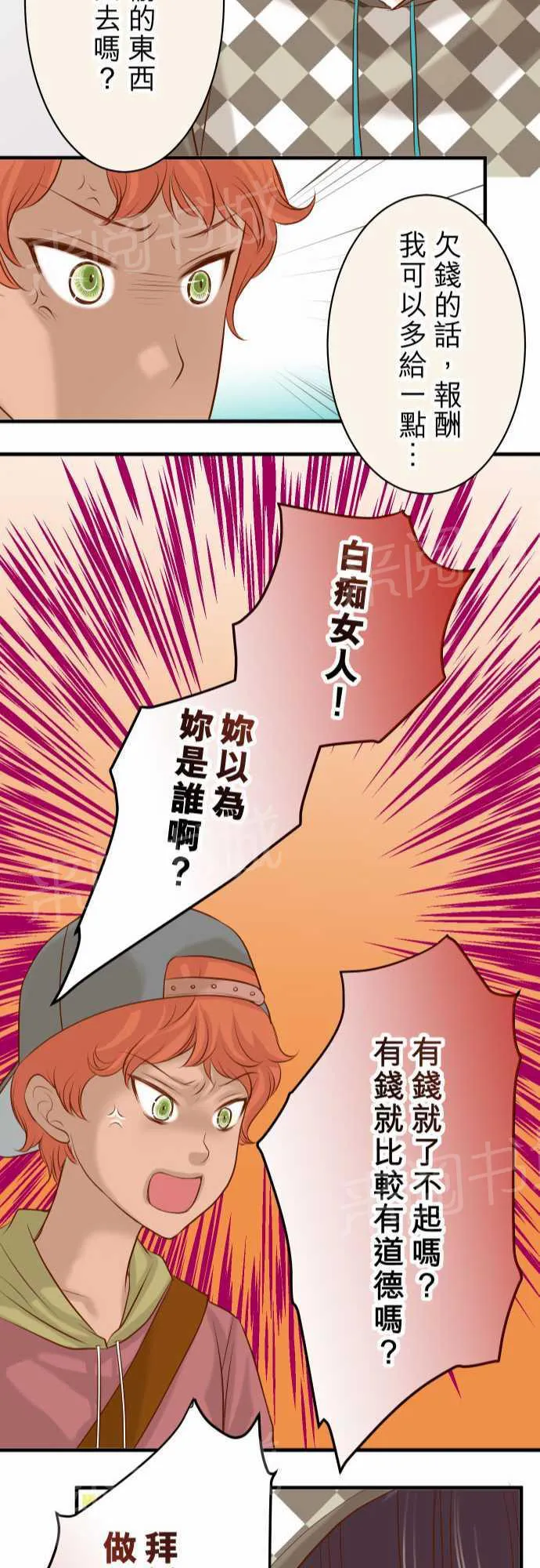 复仇计划翻译漫画,第19话22图