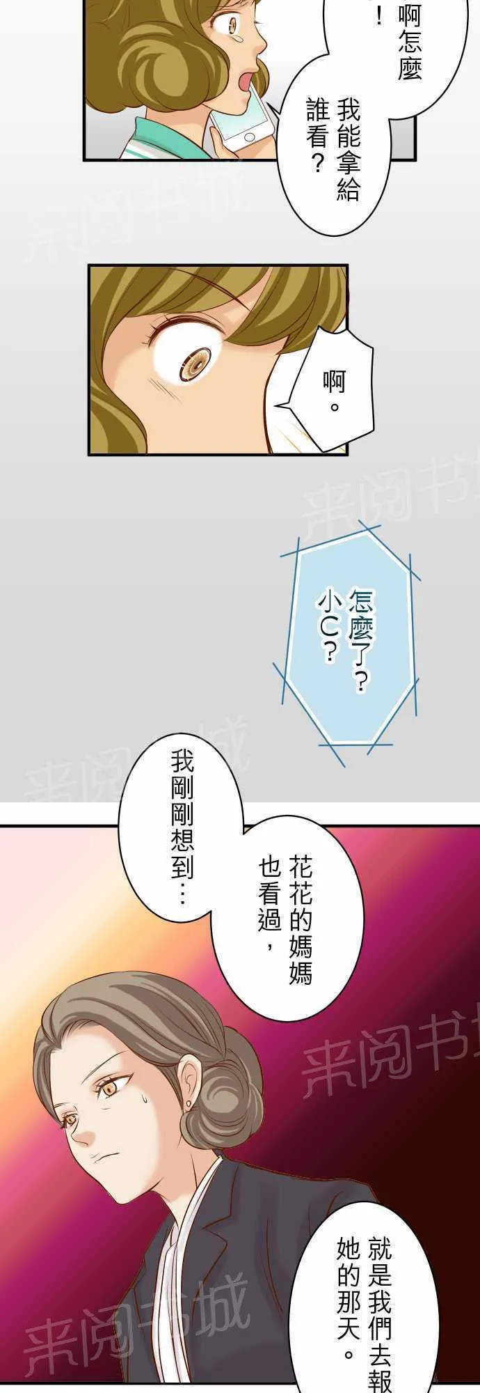 复仇计划漫画免费漫画,第34话13图