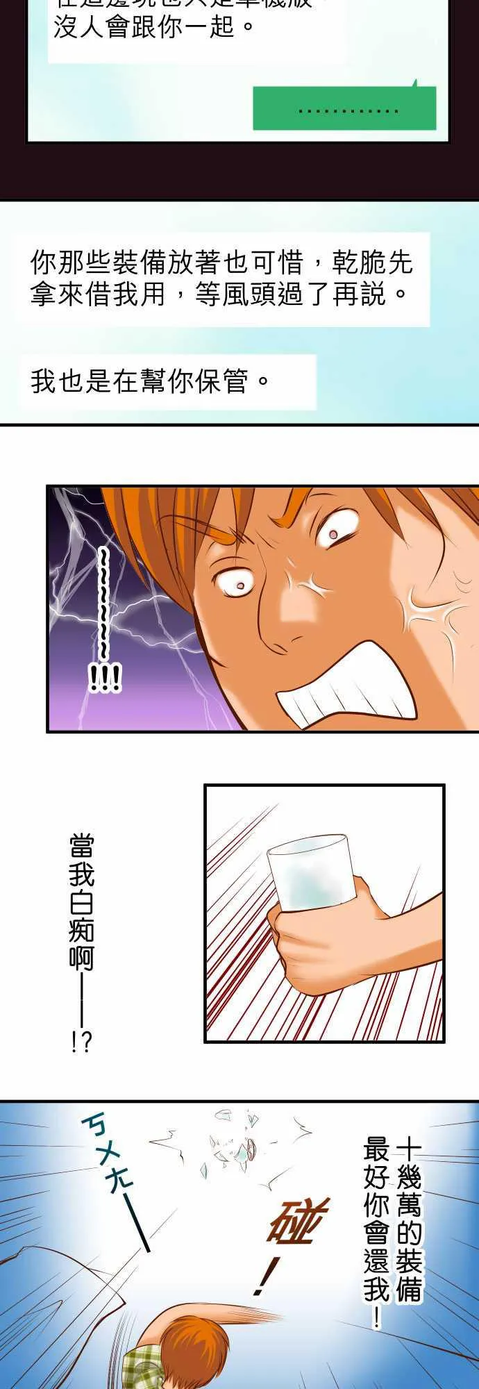 复仇计划漫画漫画,第59话4图