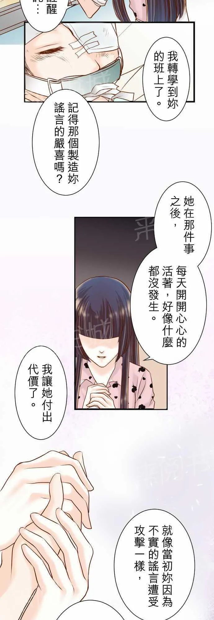 复仇计划翻译漫画,第11话22图