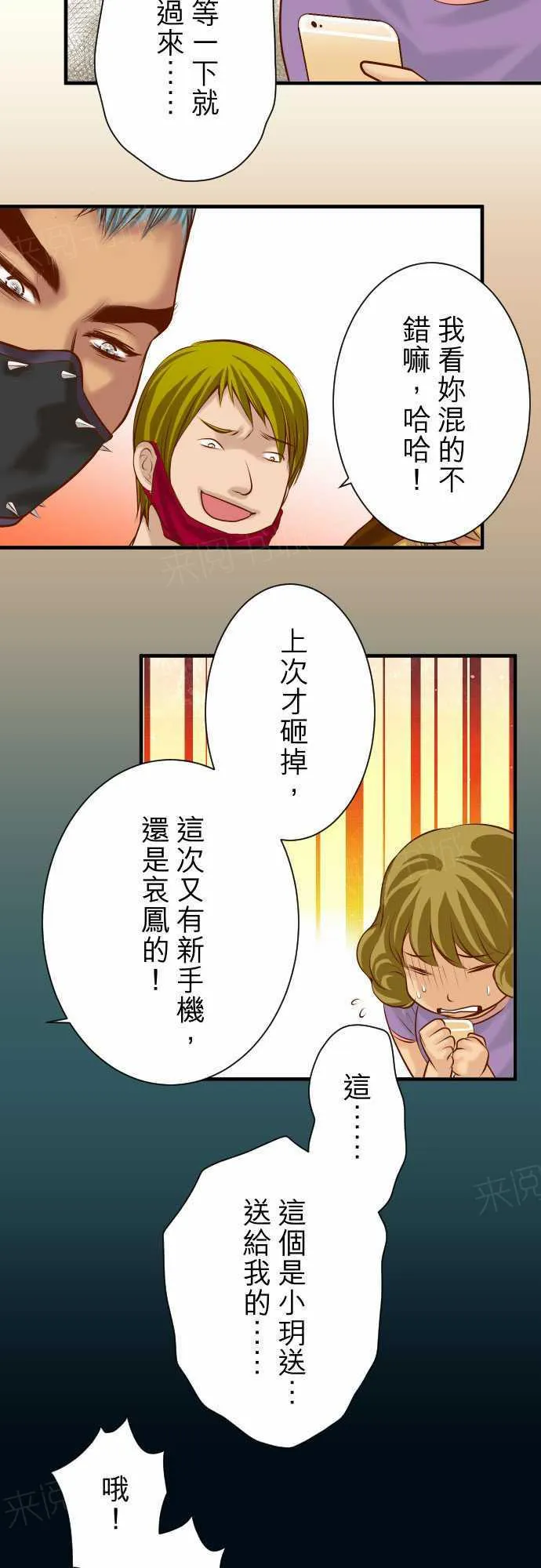 复仇计划演员表漫画,第50话2图