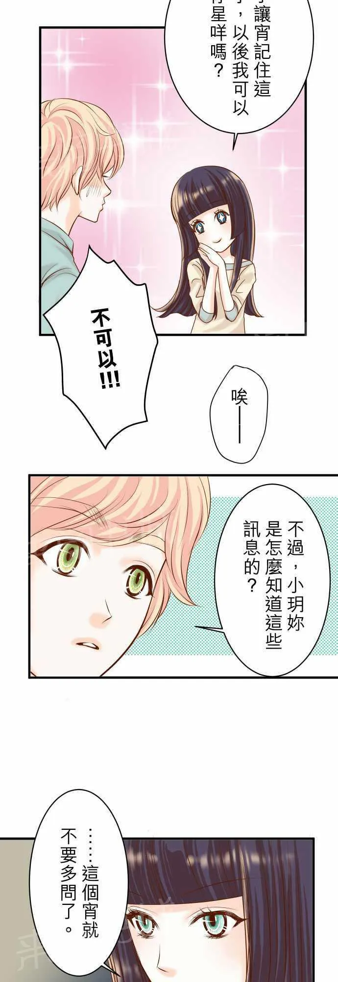 复仇计划漫画漫画,第23话11图