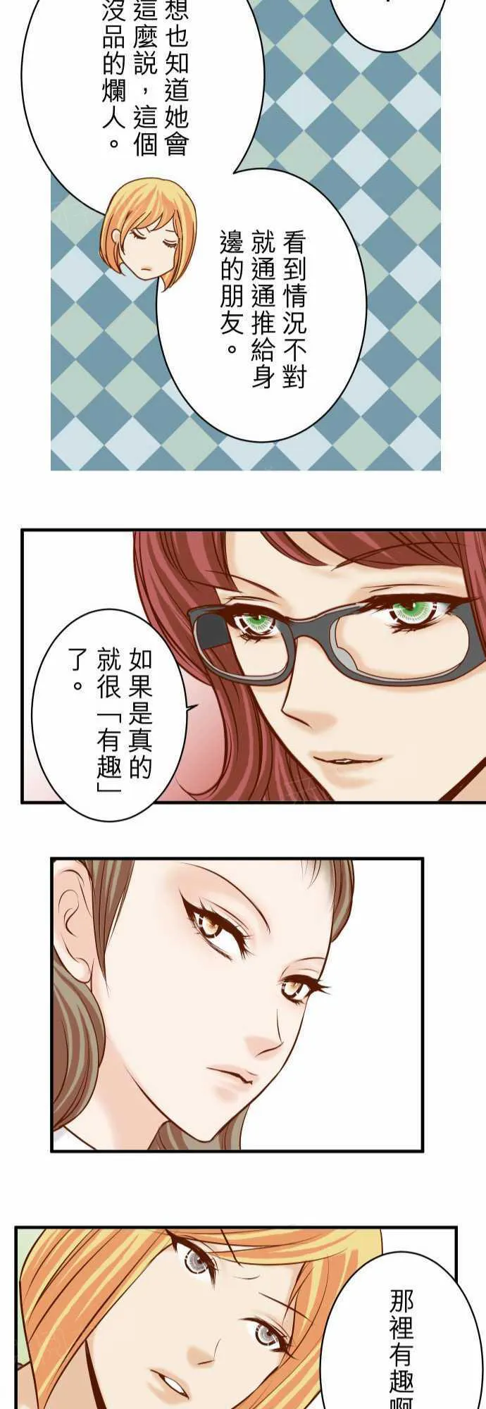 复仇计划内容漫画,第51话22图