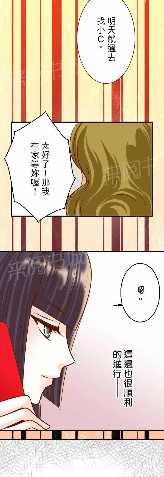 复仇计划漫画图漫画,第26话4图