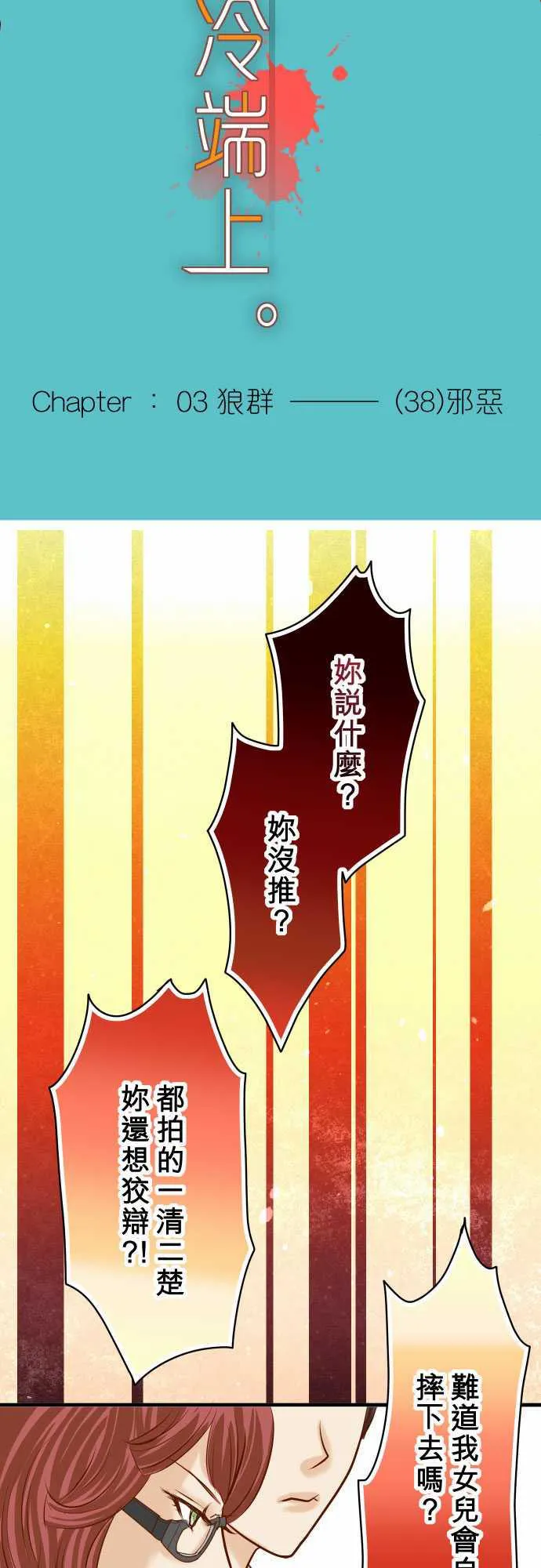 复仇计划漫画漫画,第38话3图