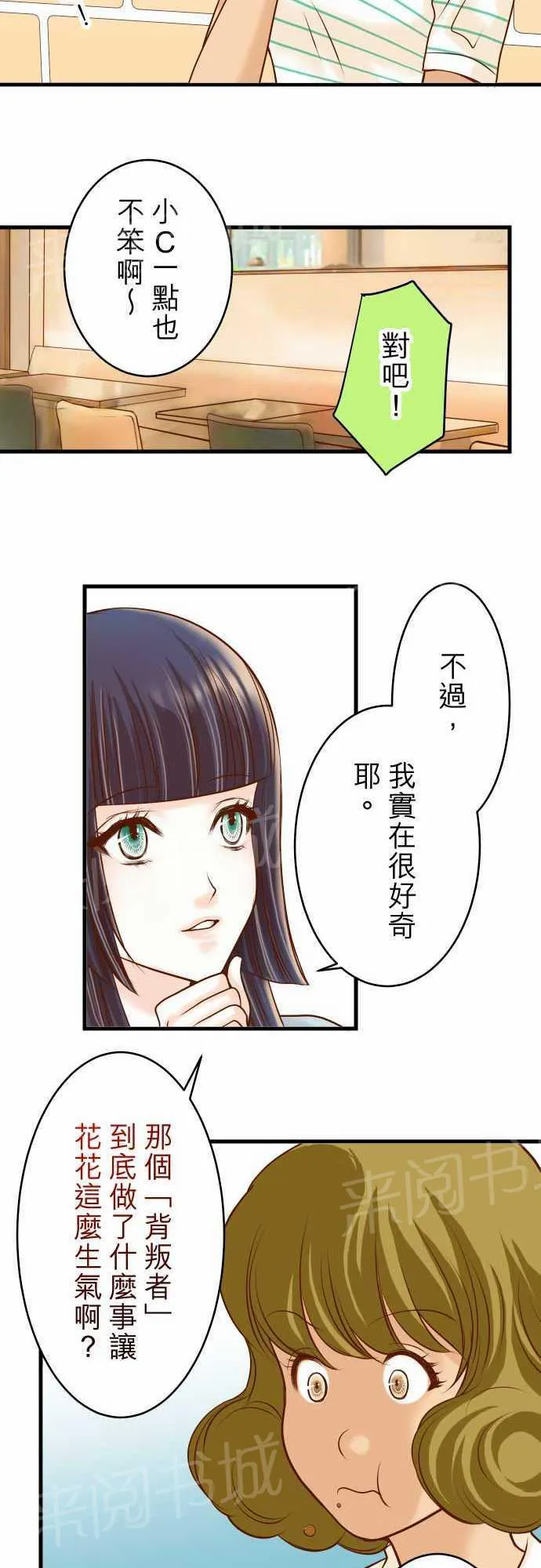 复仇计划漫画漫画,第14话12图