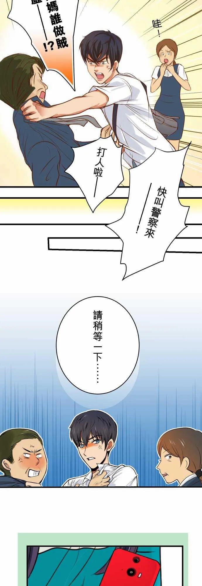 复仇计划演员表漫画,第1话27图