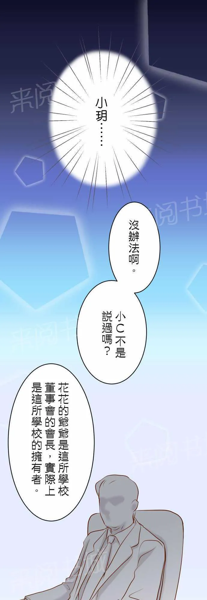 复仇计划漫画漫画,第27话3图