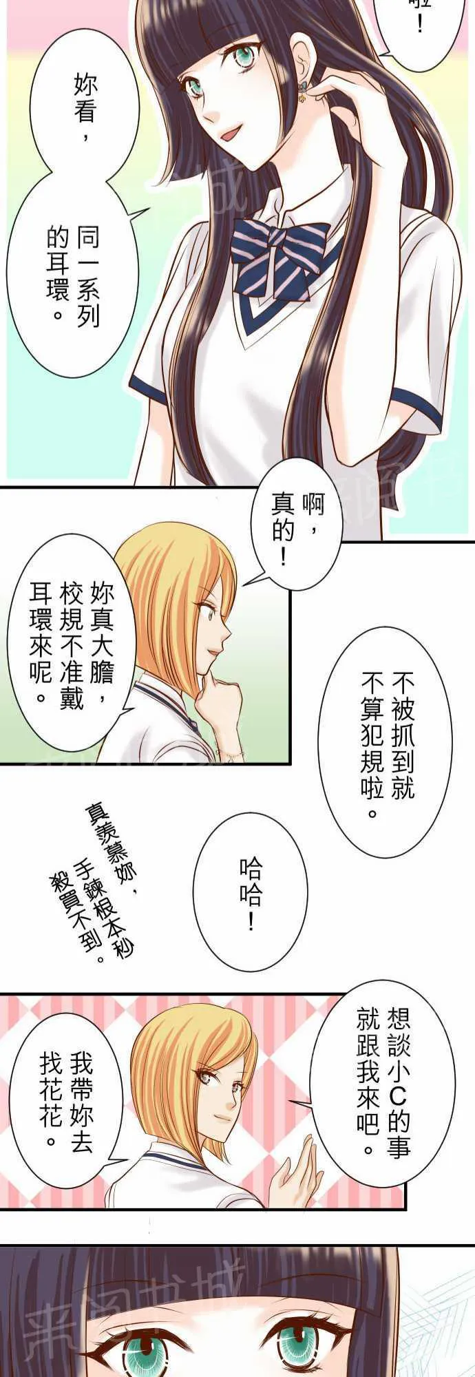 复仇计划漫画图漫画,第29话20图