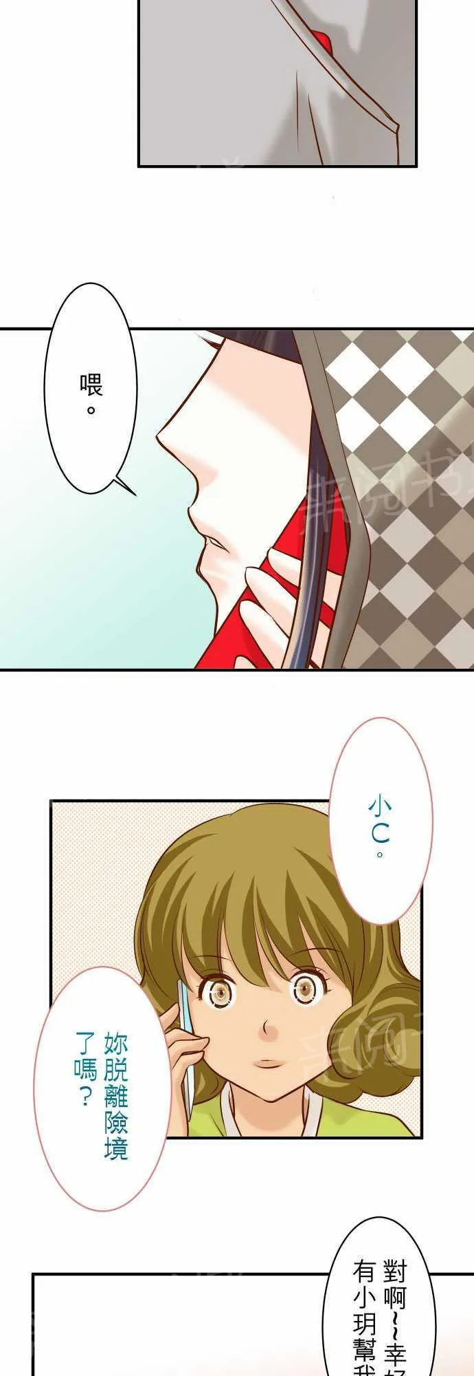 复仇计划翻译漫画,第19话5图
