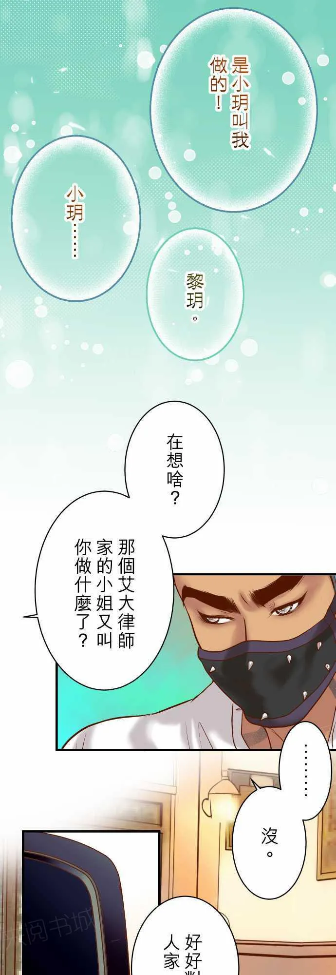 复仇计划漫画漫画,第48话5图