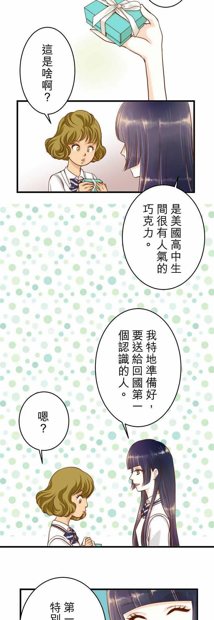 复仇计划漫画漫画,第3话7图