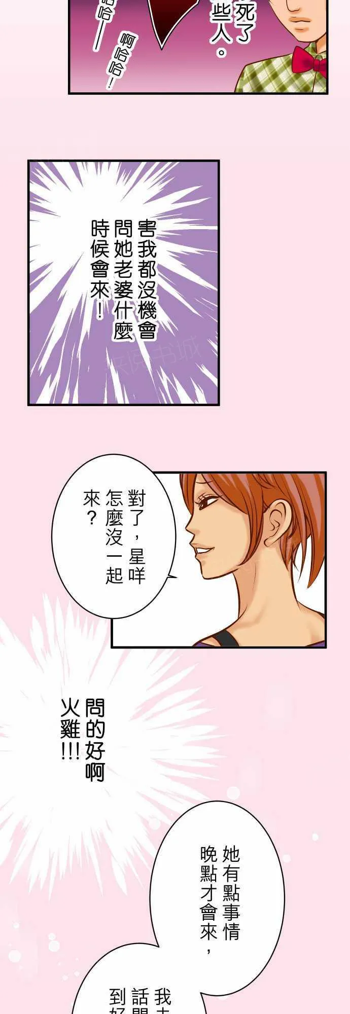 复仇计划印度电影免费观看漫画,第54话18图