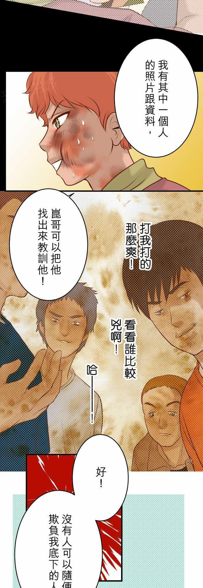 复仇计划翻译漫画,第63话17图