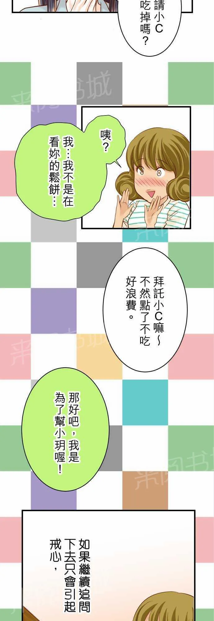 复仇计划印度电影在线观看完整版漫画,第15话12图