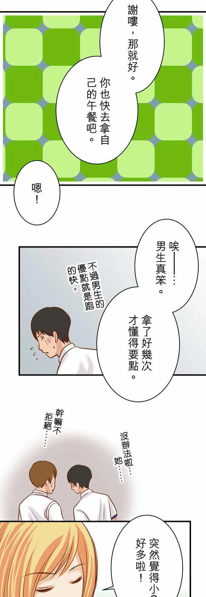 复仇计划演员表漫画,第45话22图
