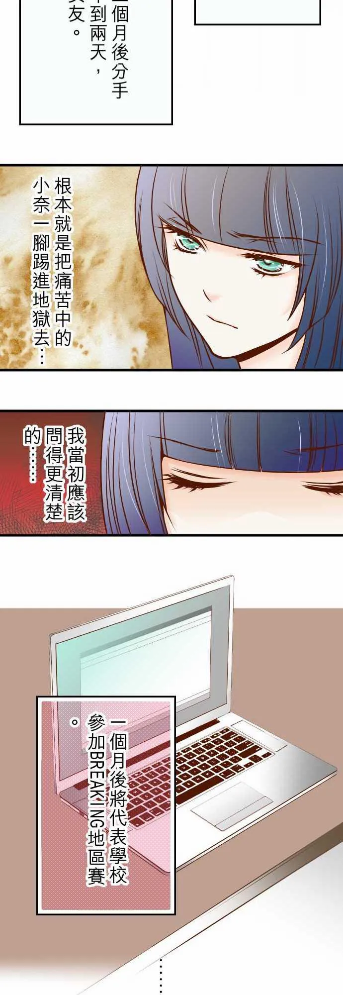 复仇计划演员表漫画,第2话21图