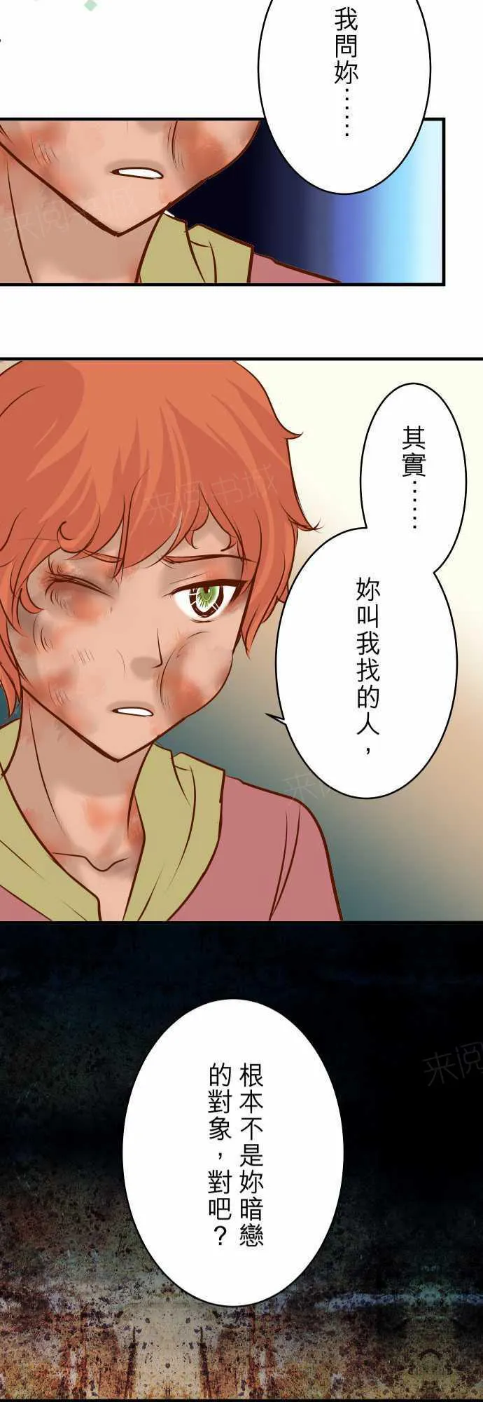 复仇计划漫画漫画,第70话25图